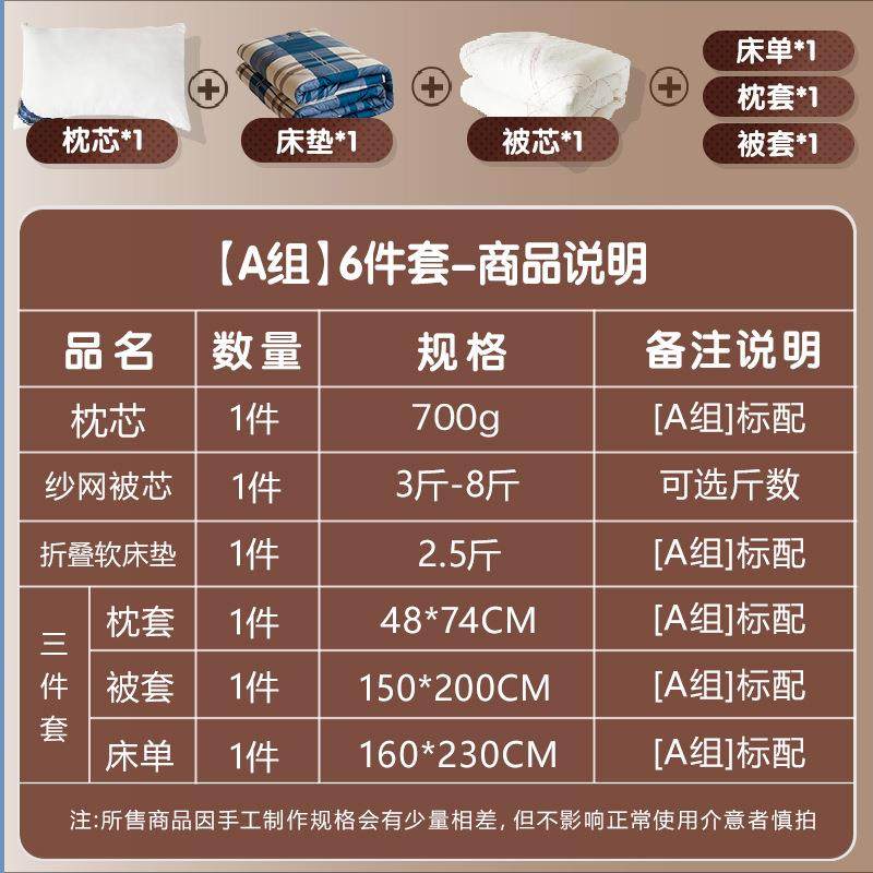 学生宿舍六件套冬季印花被套被子一整套单人床上用品90褥子上下铺