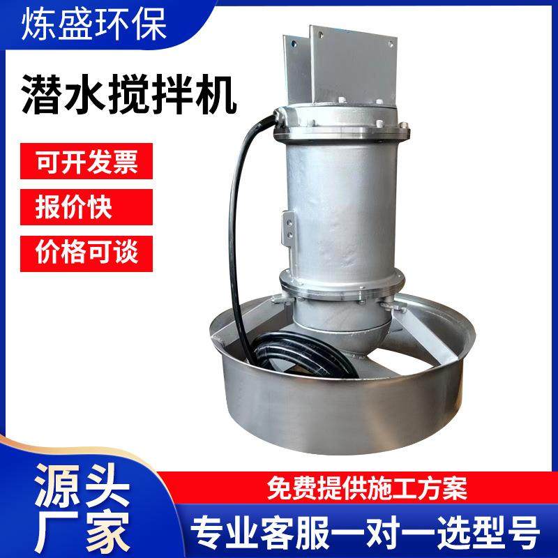 QJB潜水搅拌机冲压式废水搅拌设备不锈钢搅拌器潜水推流式搅拌机,五金/工具,水质污染防治设备,淘宝优惠券,粉丝福利购,淘宝优惠卷