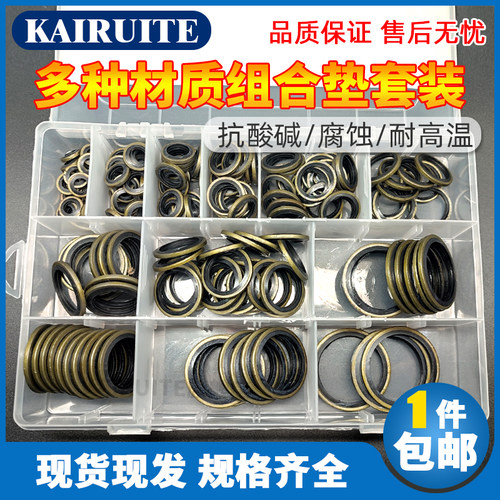 组合垫修理盒高压油管密封圈