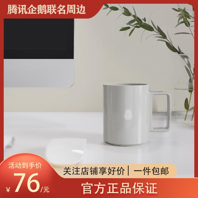 腾讯企鹅联名周边 简约风暖灰色陶瓷马克杯 鹅厂简约QQ水杯礼物品