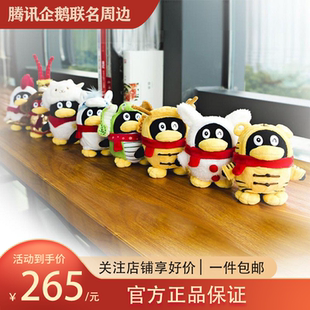 腾讯QQ生肖企鹅毛绒公仔套装桶(8只) 虎兔龙蛇马羊猴鸡 送礼物品