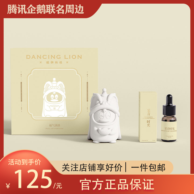 腾讯QQ醒狮纳福香薰套装 鹅厂周边企鹅陶瓷香座手办摆件送礼礼品