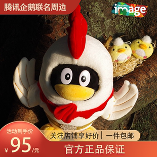 腾讯鸡年企鹅毛绒公仔 鹅厂QQ周边玩偶玩具 十二生肖公仔礼物品