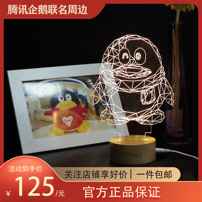 腾讯QQ氛围灯 鹅厂周边 爱马哥image腾讯印象小夜灯新年礼品物