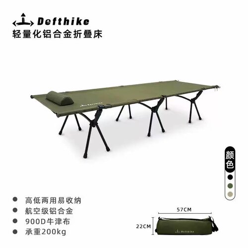 Defthike迪飞客户外折叠床露营便携式午休折叠床野营战术行军床
