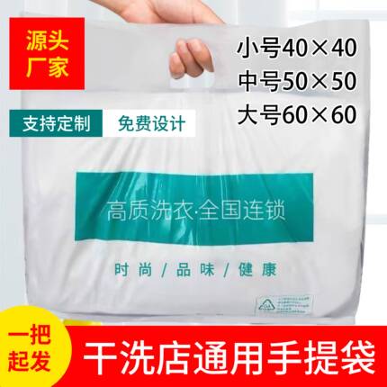 干洗店高质通用手提袋干洗店手提袋手拎袋加厚拉不断
