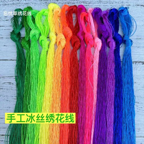 包邮冰丝线手工线绣花丝光线流苏