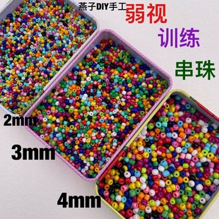 儿童医用弱视远视散光训练散珠串珠米珠 手链项链穿珠子益智玩具