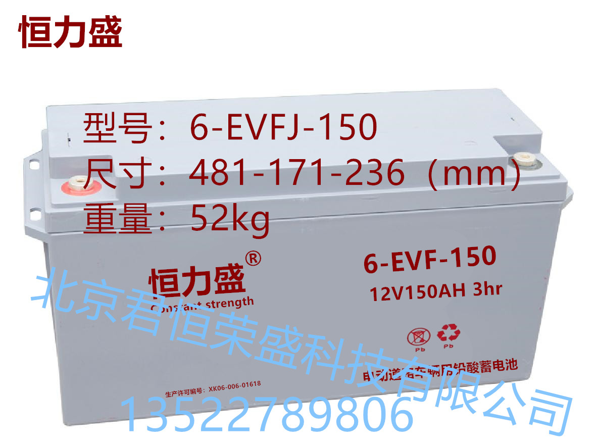 恒力盛电瓶6-EVF-150 12V150AH奇瑞 宝雅 丽驰电动汽车免维护电池