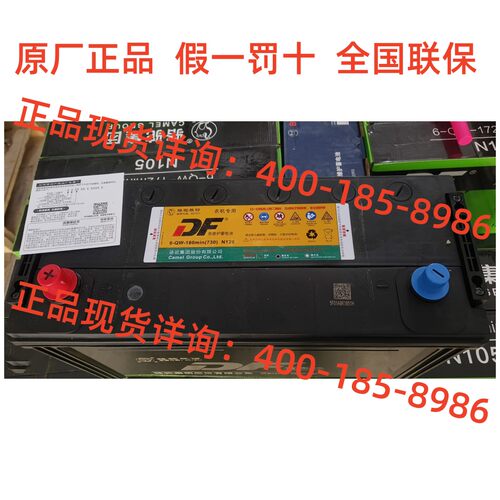 DF骆驼电瓶6-QW-180minN120