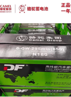 骆驼电瓶6-QW-295min（850）N180免维护启动型铅酸蓄电池12V180AH