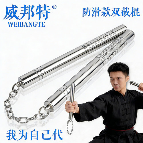 成人不锈钢双截棍防滑实战防身初学者双节棍圆头二节棍李小龙棍子