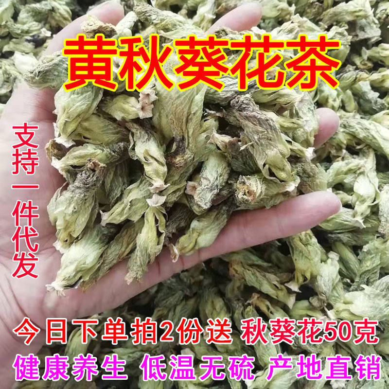 特级黄秋葵花茶50克试用装散称黄蜀葵花泡茶叶干花无硫养生体验