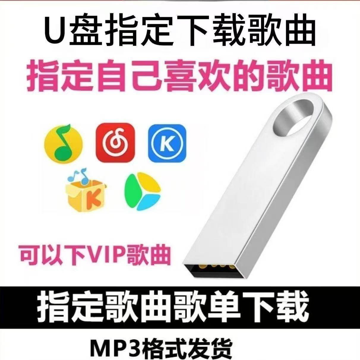 帮下载车载U盘热门歌曲无损音乐高音质流行汽车专用MP3格式歌曲