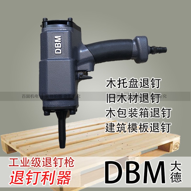 耐用拔钉器DBM退钉枪起钉器