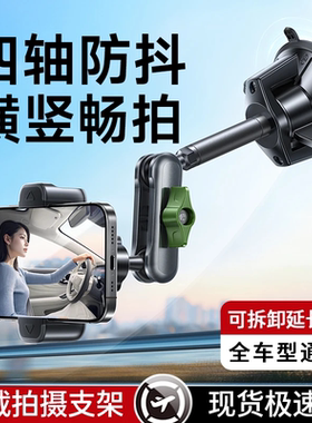 车载手机架拍摄防抖支架2025新款汽车内拍视频吸盘货车挖机支撑架