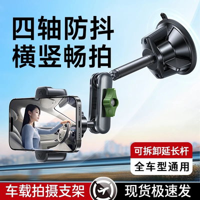 车载手机架拍摄防抖支架