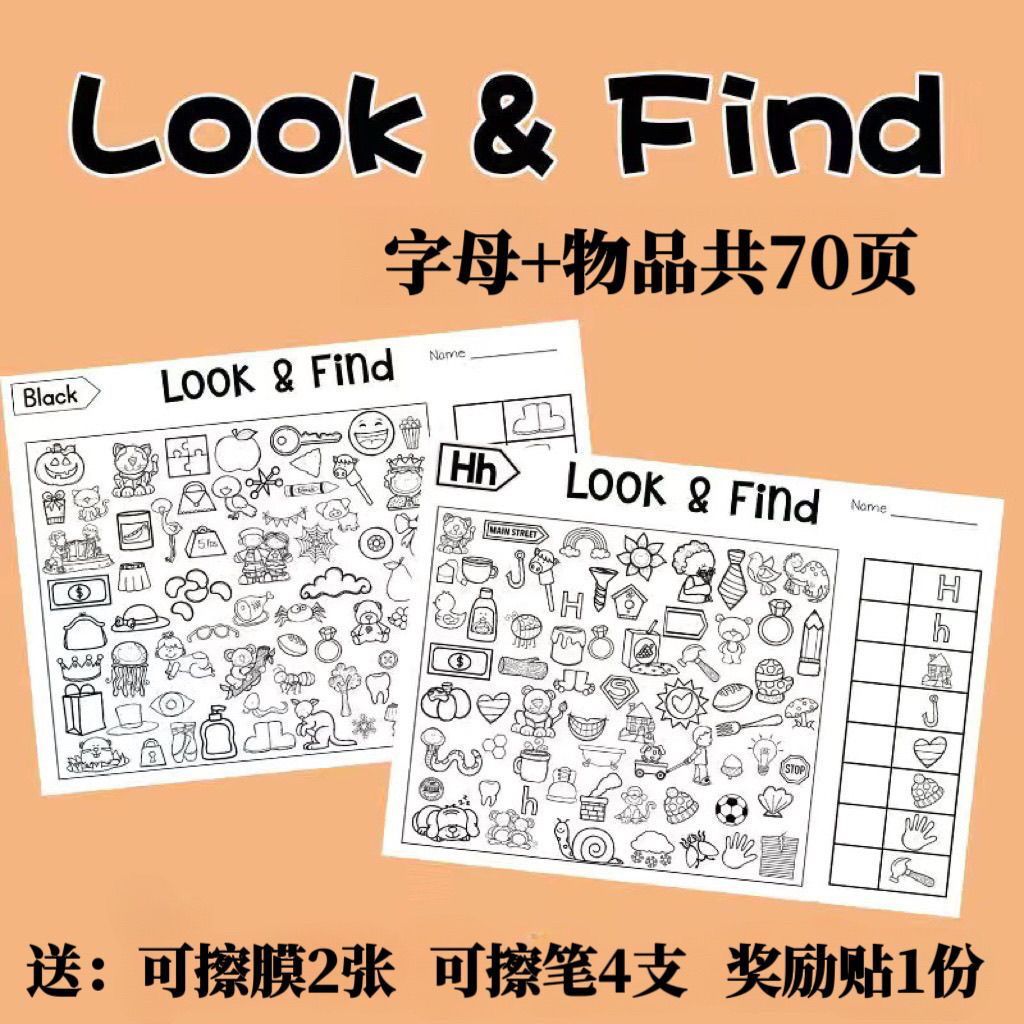 幼儿园找物品look find观察力练习英语趣味找相同字母涂色训练题