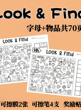 幼儿园找物品look find观察力练习英语趣味找相同字母涂色训练题