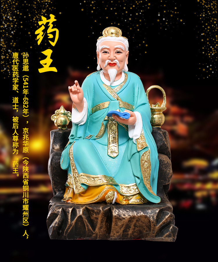 12寸药王88cm孙思邈1.3米华佗神像1.6药王菩萨树脂佛像十大行医摆_虎窝淘