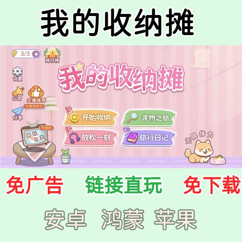 抖音爆款我的收纳摊无限体力无广告 iOS/安卓免安装 一键畅玩,电玩/配件/游戏/攻略,STEAM,淘宝优惠券,粉丝福利购,淘宝优惠卷