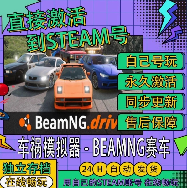车祸模拟器 BeamNG赛车 steam游戏激活码cdk国区全球区在线入库
