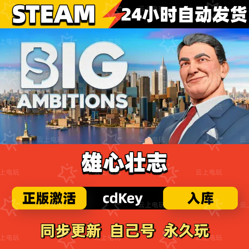 Steam正版雄心壮志激活码CDKEY国区全球区Big Ambitions电脑PC