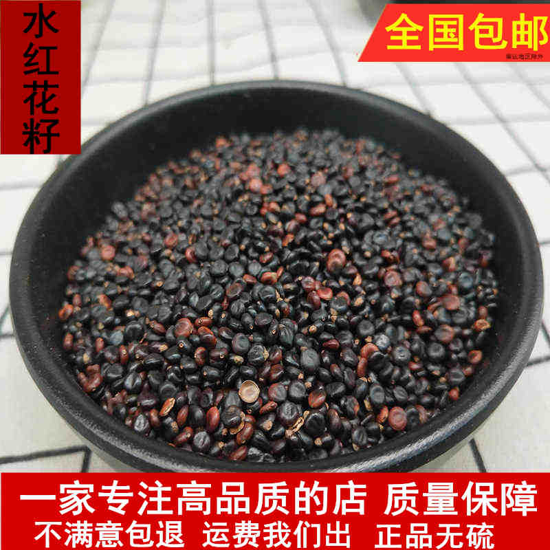 水红花子正品天然纯新货中药材水荭子荭草实水红花籽500克包邮