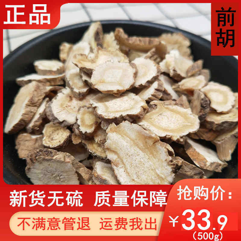 前胡天然无硫 前胡片 信前胡 前胡根 白花前胡 500g包邮食品中药