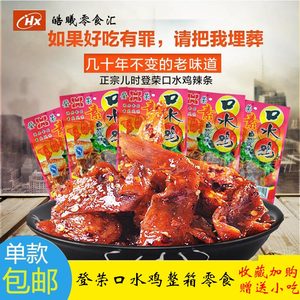 登荣口水鸡熟食重庆风味正品办公