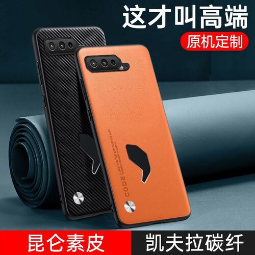 适用ROG5s手机壳华硕5G全包边高档款素皮硅胶软硬男女简约防摔保护套