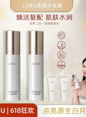 LABU白月光素颜水氧霜保湿修颜遮瑕光感清透w