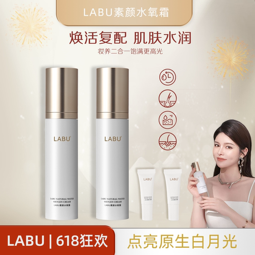 LABU白月光素颜水氧霜保湿修颜遮瑕光感清透w
