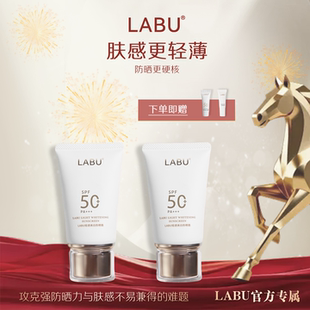 LABU白月光轻透美白防晒霜特证版高阶美白防晒w