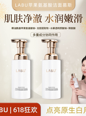 LABU苹果氨基酸洁面慕斯深层清洁控油收缩洁面奶