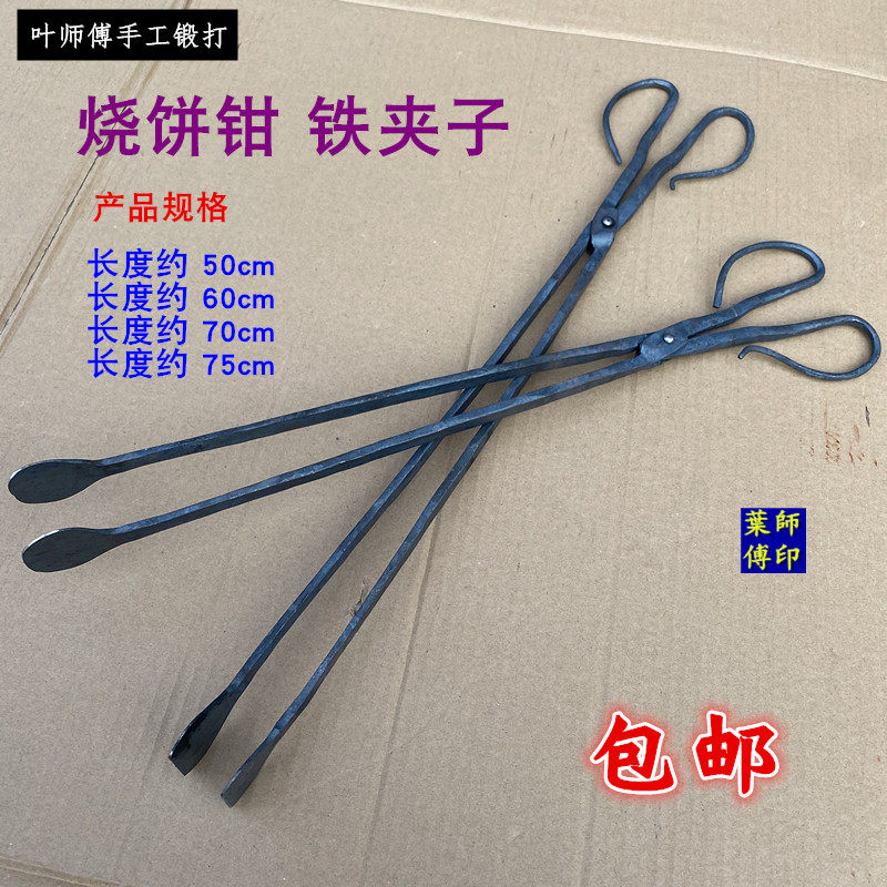 包邮烧饼钳铁夹子铁钳扁口钳筒饼钳锅盔火钳柴火钳垃圾钳手工夹钳