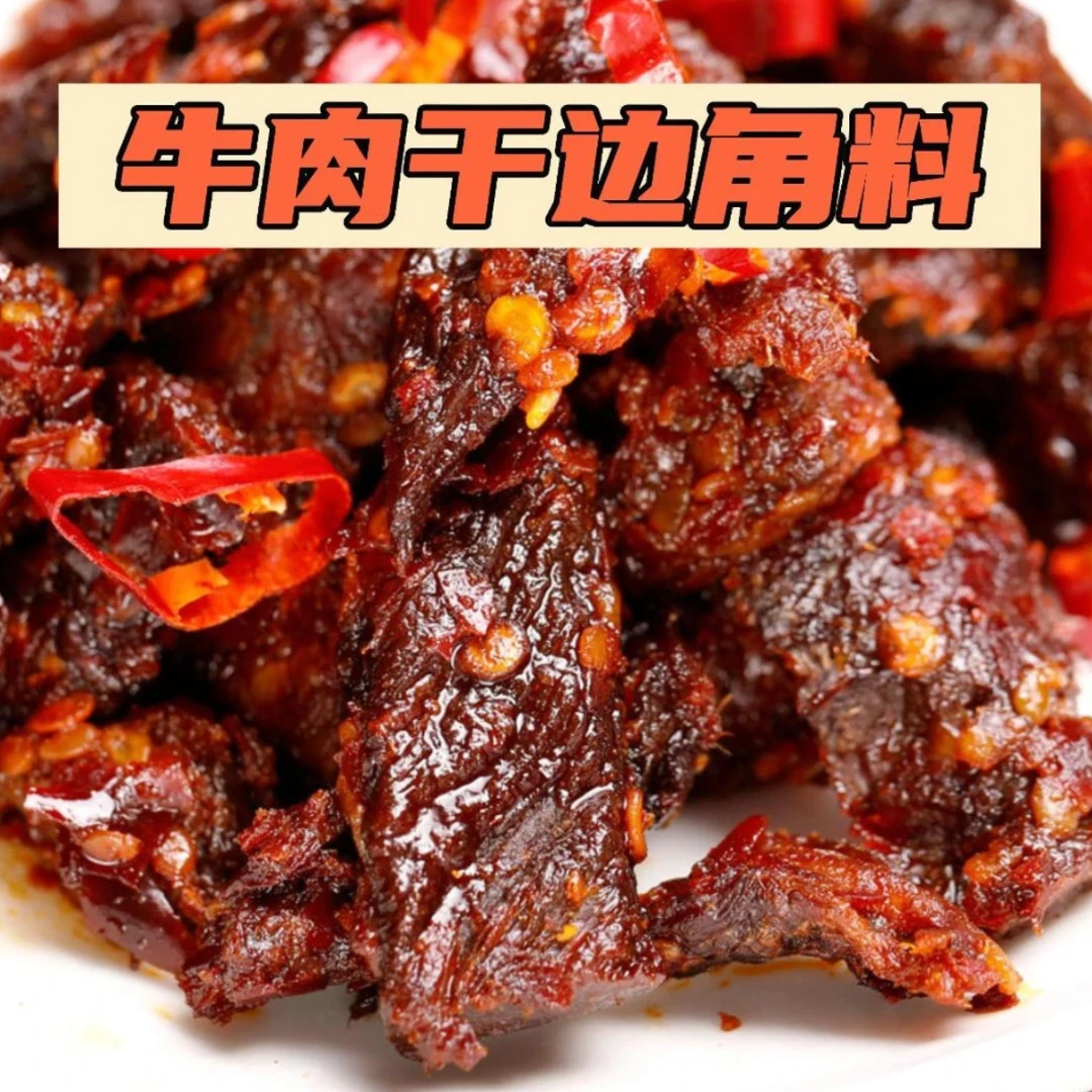 【筋道Q弹】牛肉筋牛肉干牛肉筋牛蹄筋麻辣香辣真空休闲办公零食