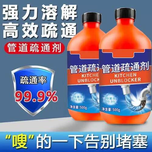 【活氧配方】管道疏通剂强力溶解油污厨房马桶下水道防阻塞瓶装2