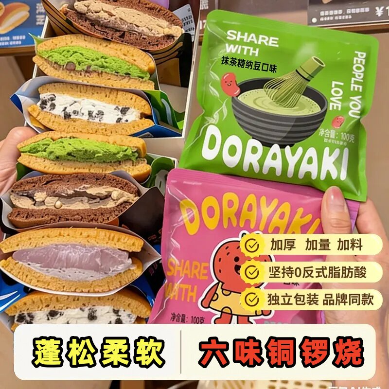 【蓬松柔软】铜锣烧奶油夹心蛋糕面包点心甜品即食糕点休闲零食
