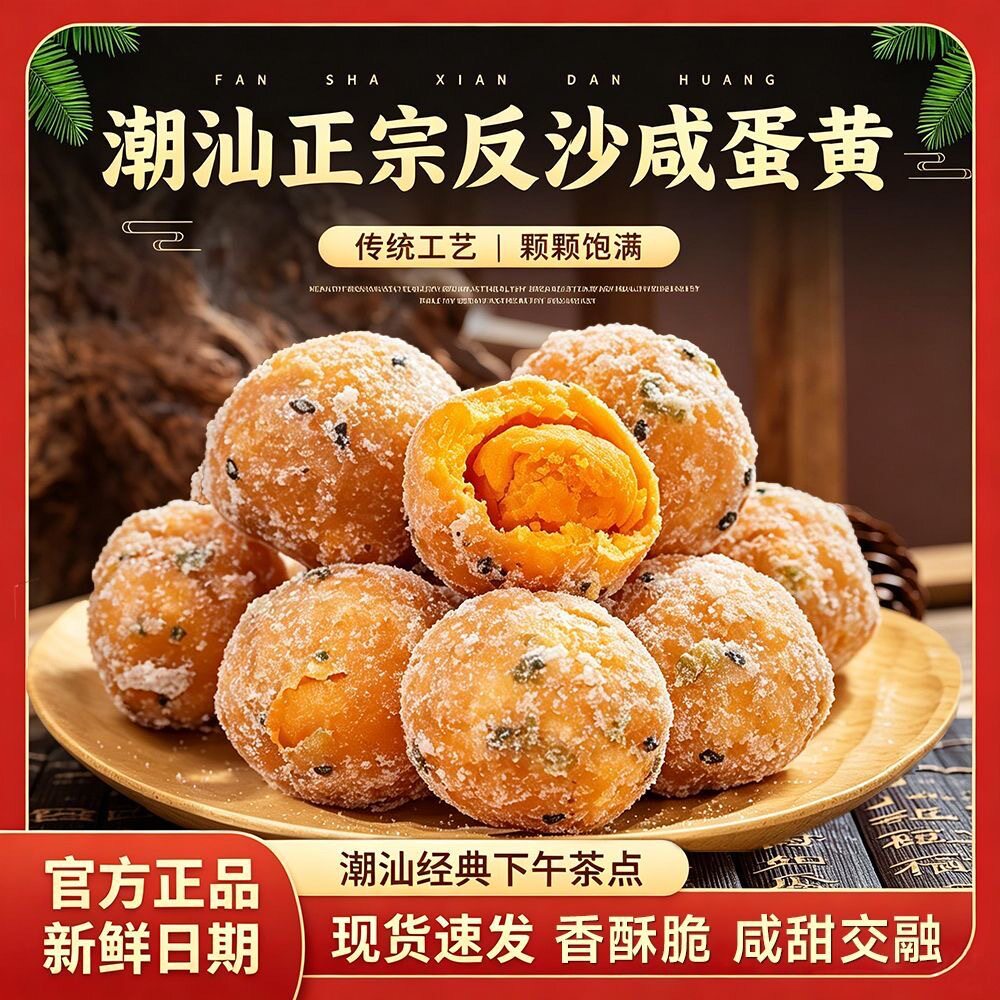 【传统工艺】潮汕特产反沙咸蛋黄咸香酥沙解馋功夫茶配点心小零食