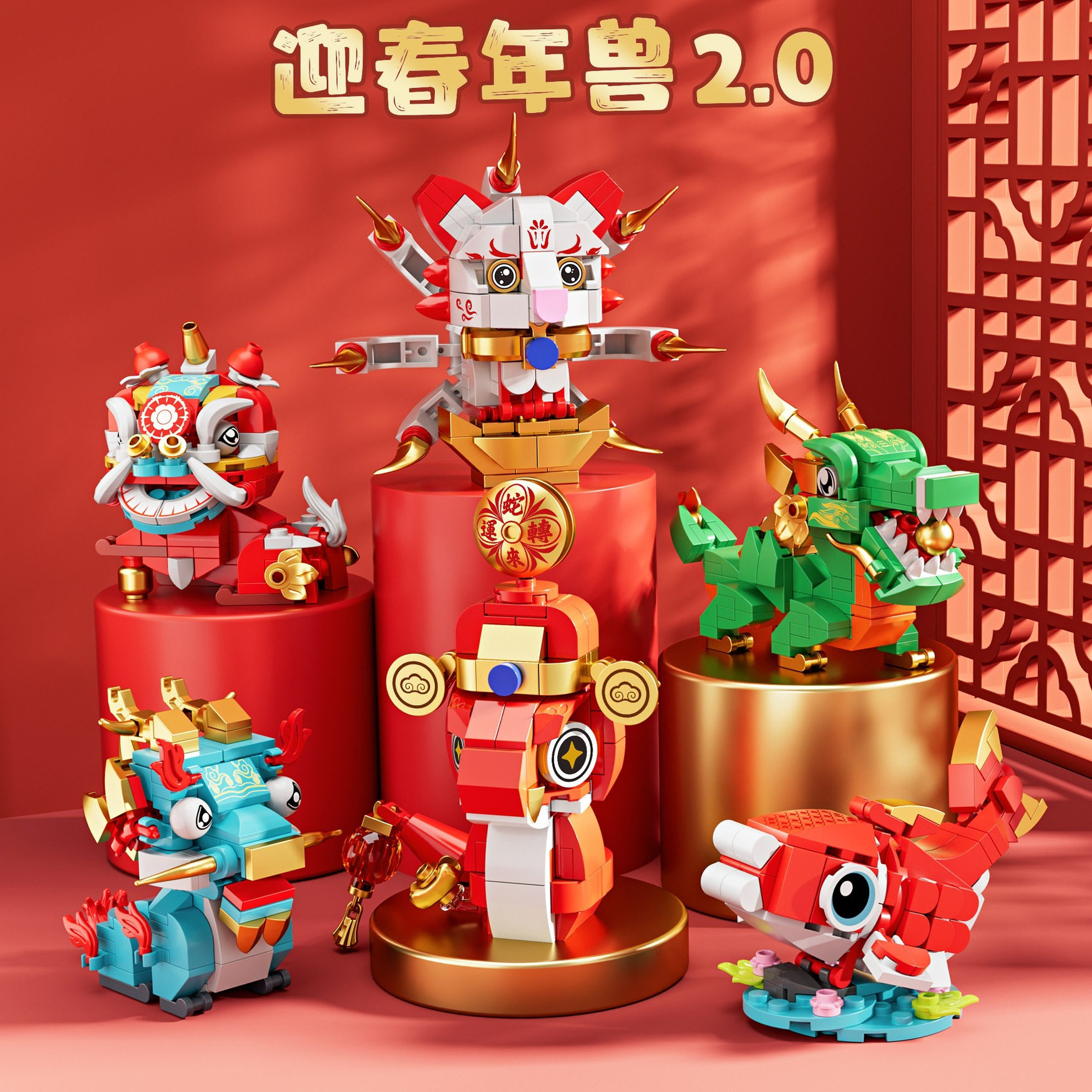 新年积木迎春国潮瑞神兽醒狮鲤鱼龙招财猫麒麟拼装摆件手办礼物,玩具/童车/益智/积木/模型,普通塑料积木,淘宝优惠券,粉丝福利购,淘宝优惠卷