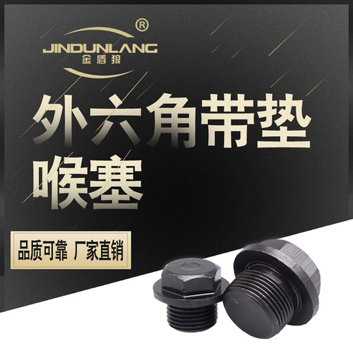 油底壳放油螺丝外六角