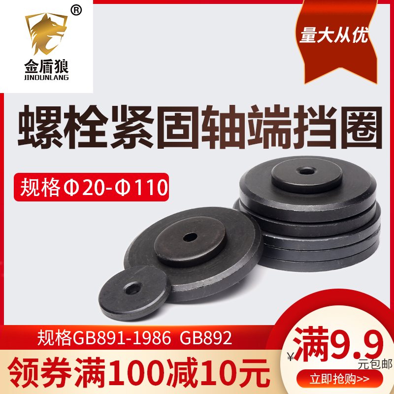 轴端挡圈gb892加大加厚平垫片 轴端挡板金属垫圈螺栓紧固轴端挡圈