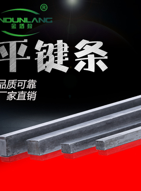 平键料 键条方钢实心扁铁m20×15m22×14m25×5m24m25×18m22×18