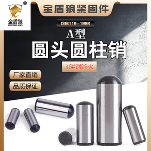 圓頭圓柱定位銷45號鋼淬火球頭銷釘m6正公差a型實心圓頭圓柱銷m16