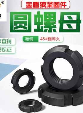 gb812圆螺母国标45号碳钢淬火高强度开槽止退锁紧圆螺帽热处理m52