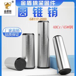 圆锥销GB117实心圆锥定位销45 钢加硬淬火销钉m4m6m8m14m18m25m40
