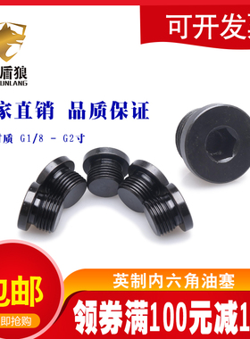 油堵螺丝内六角法兰面油塞JB/ZQ4444堵头闷头螺塞G1/8 G1/4 G3/8