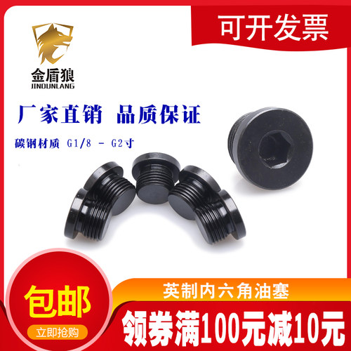 内六角法兰面堵头螺丝