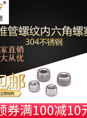 304不锈钢内六角丝堵美标NPT锥管螺纹螺塞英制PT/ZG外丝堵头油塞6